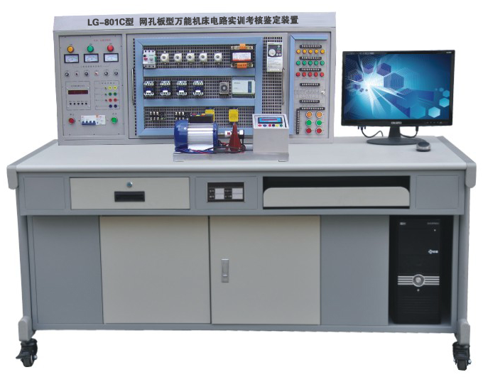 LG-801C 網(wǎng)孔型萬(wàn)能機(jī)床電路實(shí)訓(xùn)考核鑒定裝置（含 PLC 、變頻器）